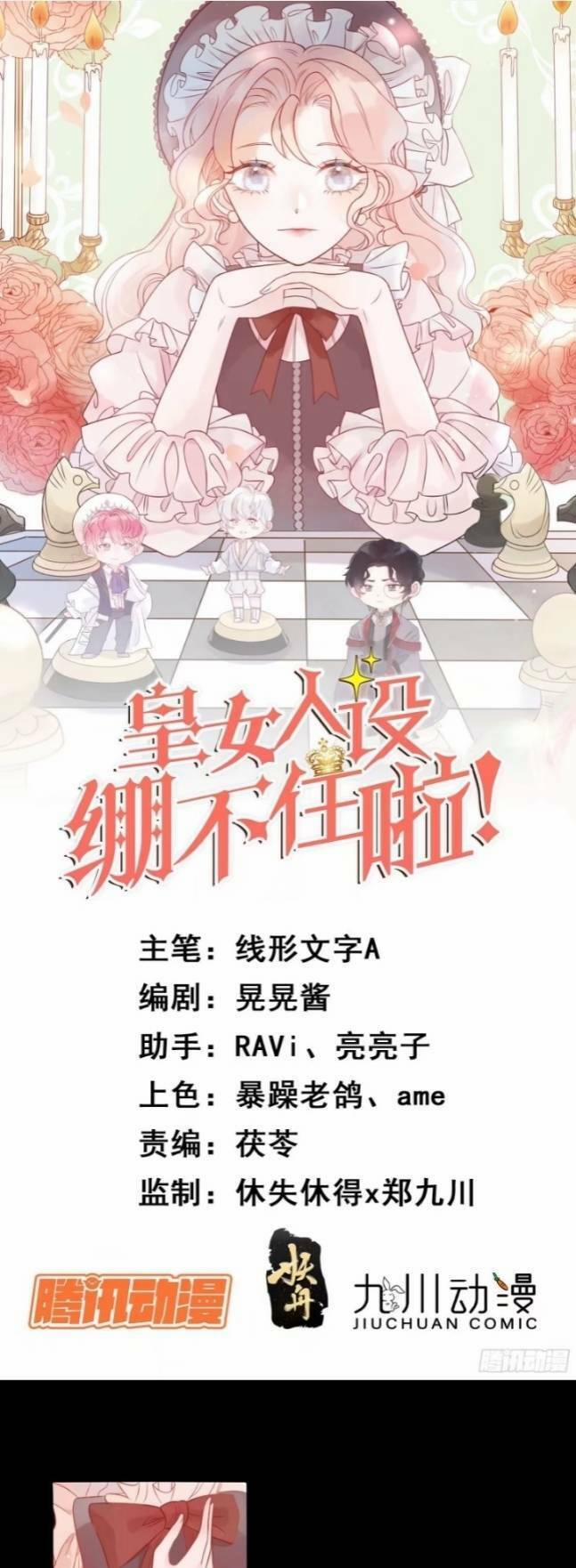 Hoàng Nữ Đế Quốc Chịu Không Nổi! 6 trang 1