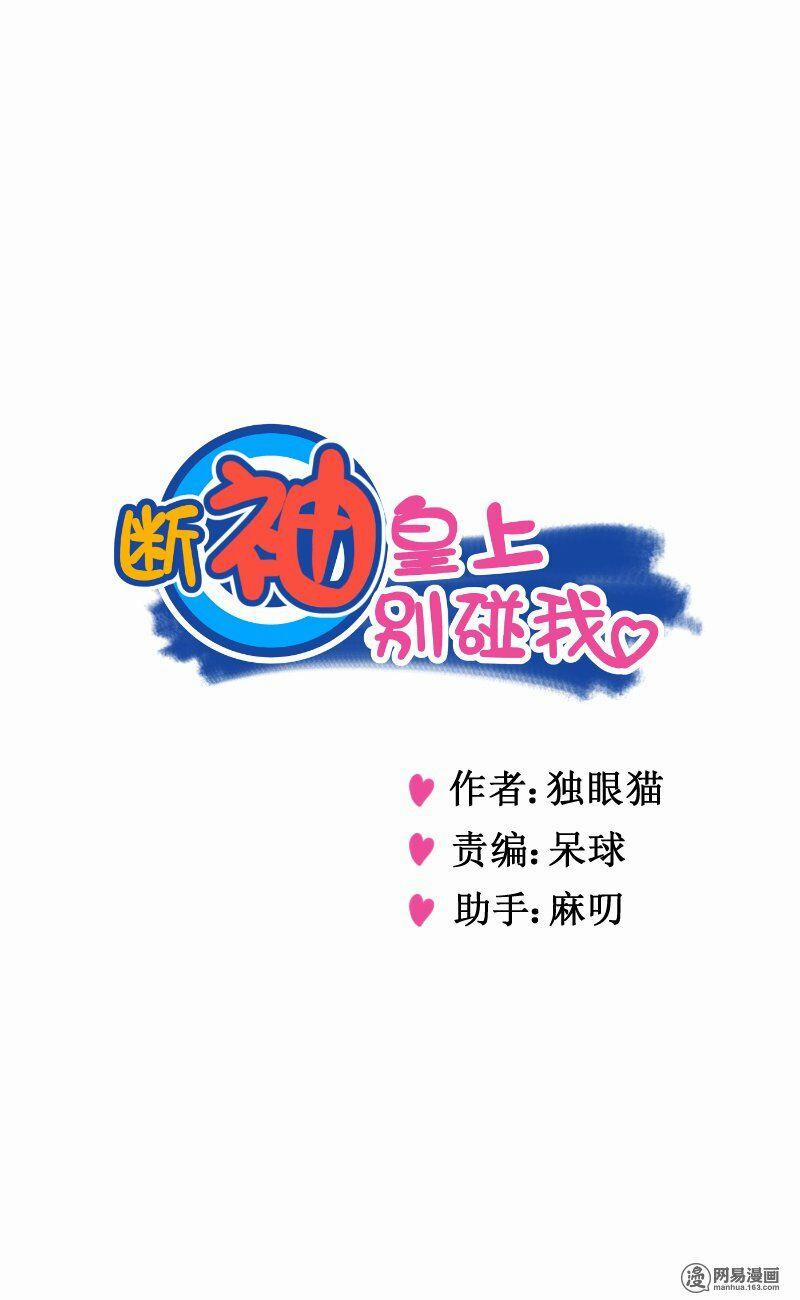 Hoàng Thượng Pê-Đê - Hãy Tránh Xa Ta Ra 103 trang 1