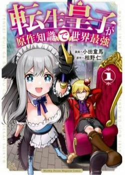 Đọc truyện tranh Hoàng Tử Chuyển Sinh Trở Thành Người Mạnh Nhất Thế Giới Nhờ Vào Sự Hiểu Biết Về Bug