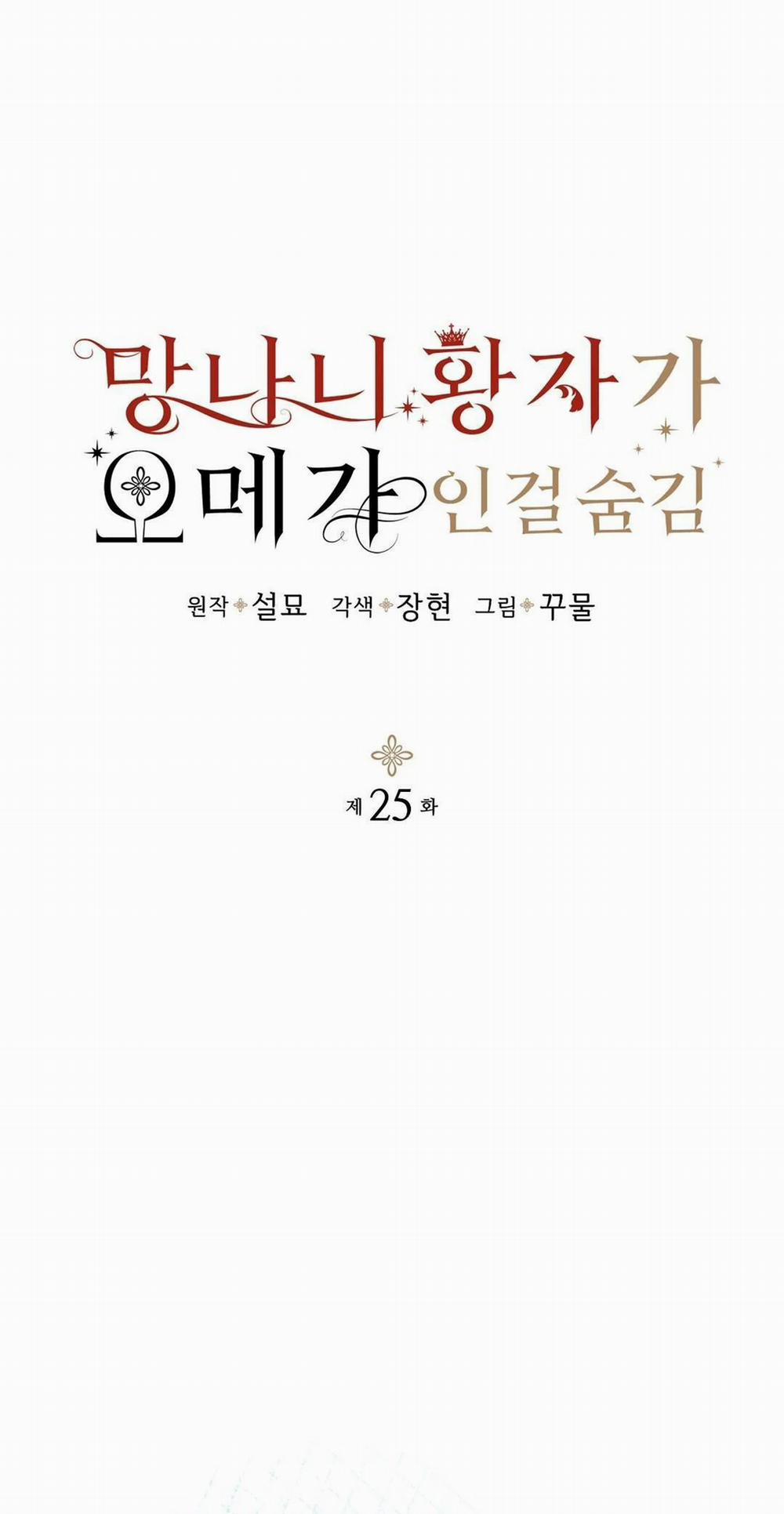 Hoàng Tử Hư Hỏng Che Giấu Mình Là Omega 25 trang 3