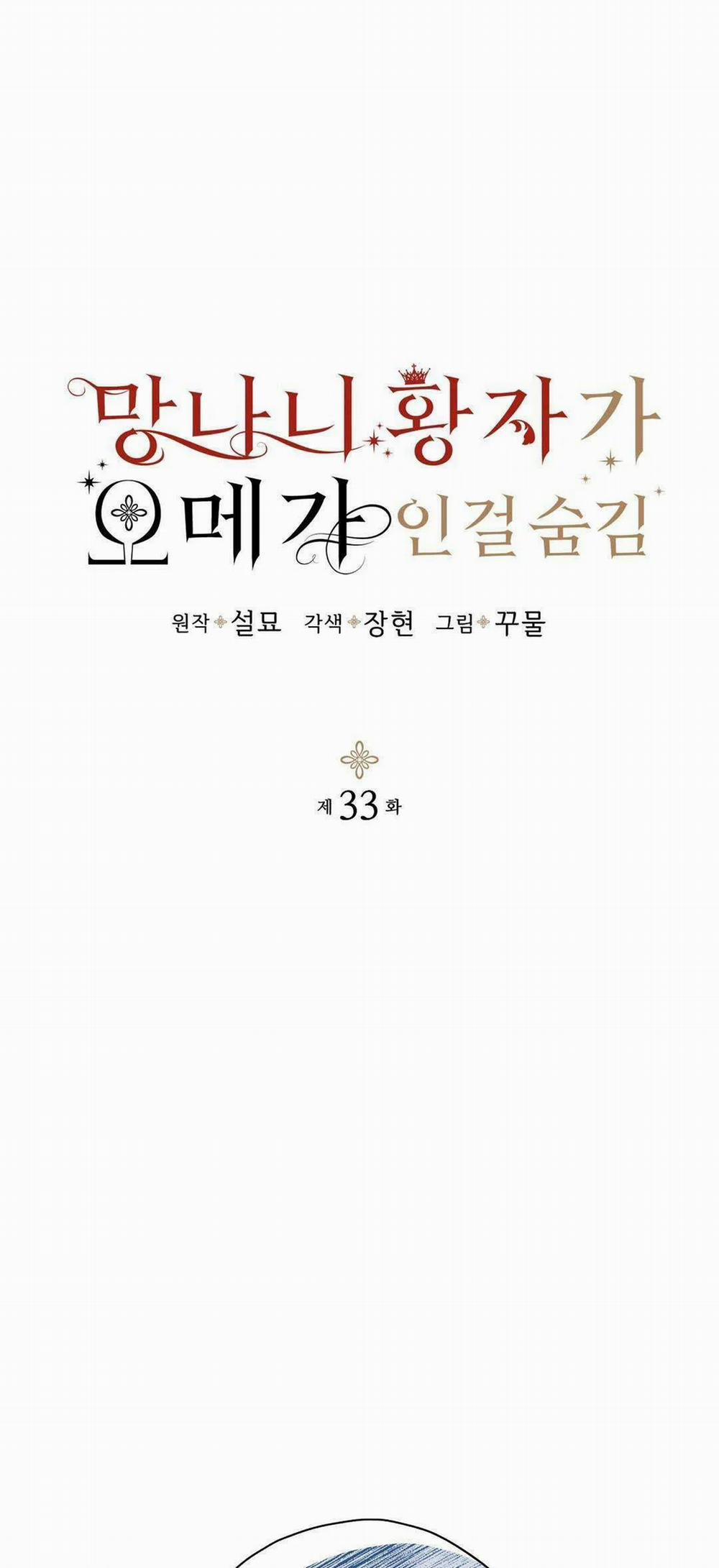 Hoàng Tử Hư Hỏng Che Giấu Mình Là Omega 33 trang 0