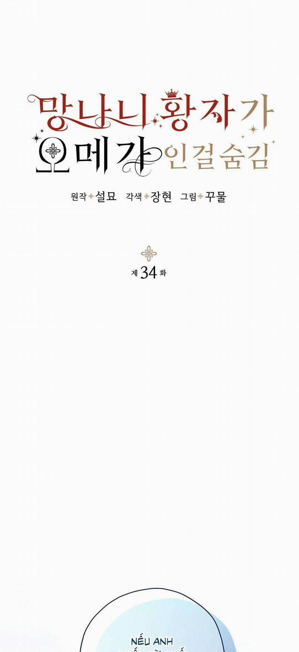 Hoàng Tử Hư Hỏng Che Giấu Mình Là Omega 34 trang 0