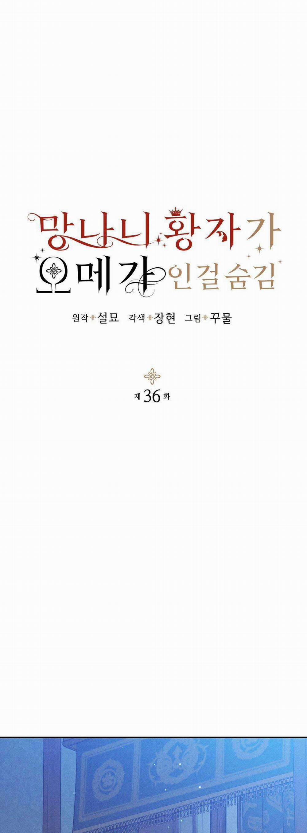 Hoàng Tử Hư Hỏng Che Giấu Mình Là Omega 36 trang 0