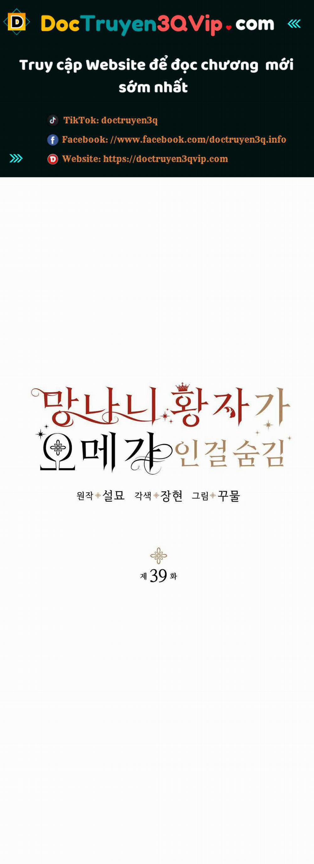 Hoàng Tử Hư Hỏng Che Giấu Mình Là Omega 39 trang 0