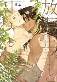 Đọc truyện tranh Hoàng Tử Phóng Khoáng Và Chàng Dã Nhân