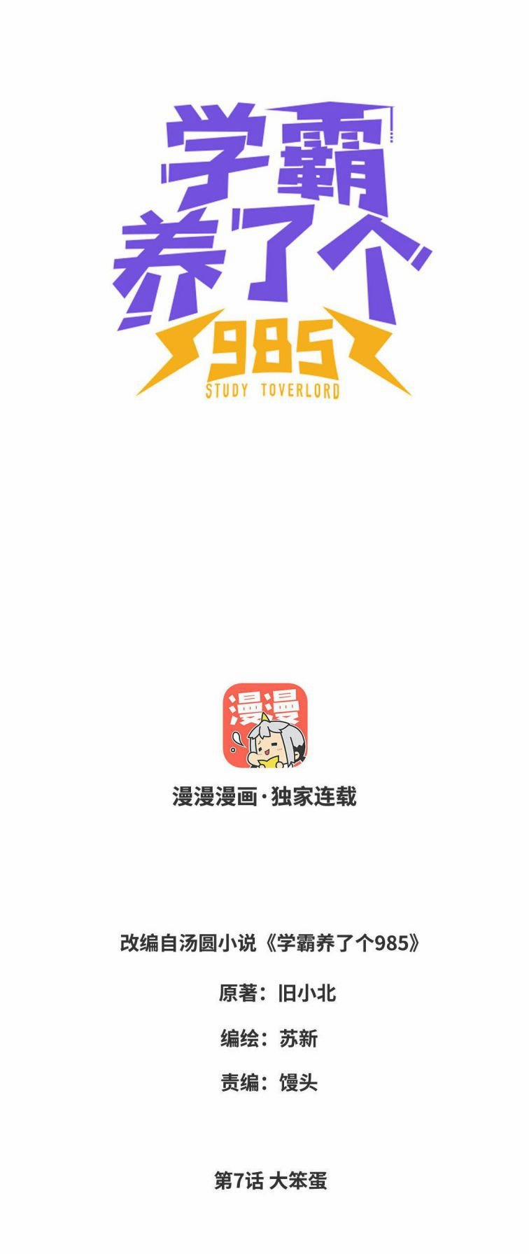 Học Bá 985 7 trang 0