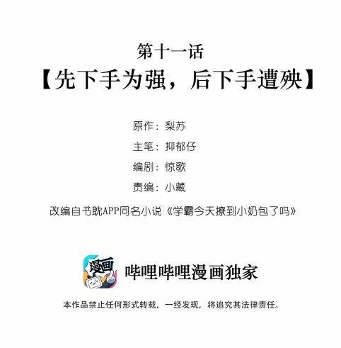 Học Bá Hôm Nay Chọc Đến Tiểu Nãi Bao Rồi Sao 11 trang 1