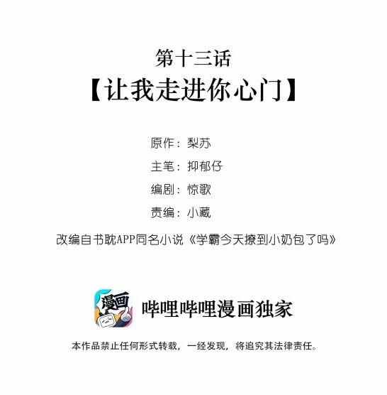 Học Bá Hôm Nay Chọc Đến Tiểu Nãi Bao Rồi Sao 13 trang 1