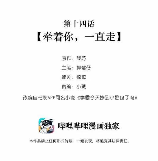 Học Bá Hôm Nay Chọc Đến Tiểu Nãi Bao Rồi Sao 14 trang 1