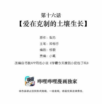 Học Bá Hôm Nay Chọc Đến Tiểu Nãi Bao Rồi Sao 16 trang 1