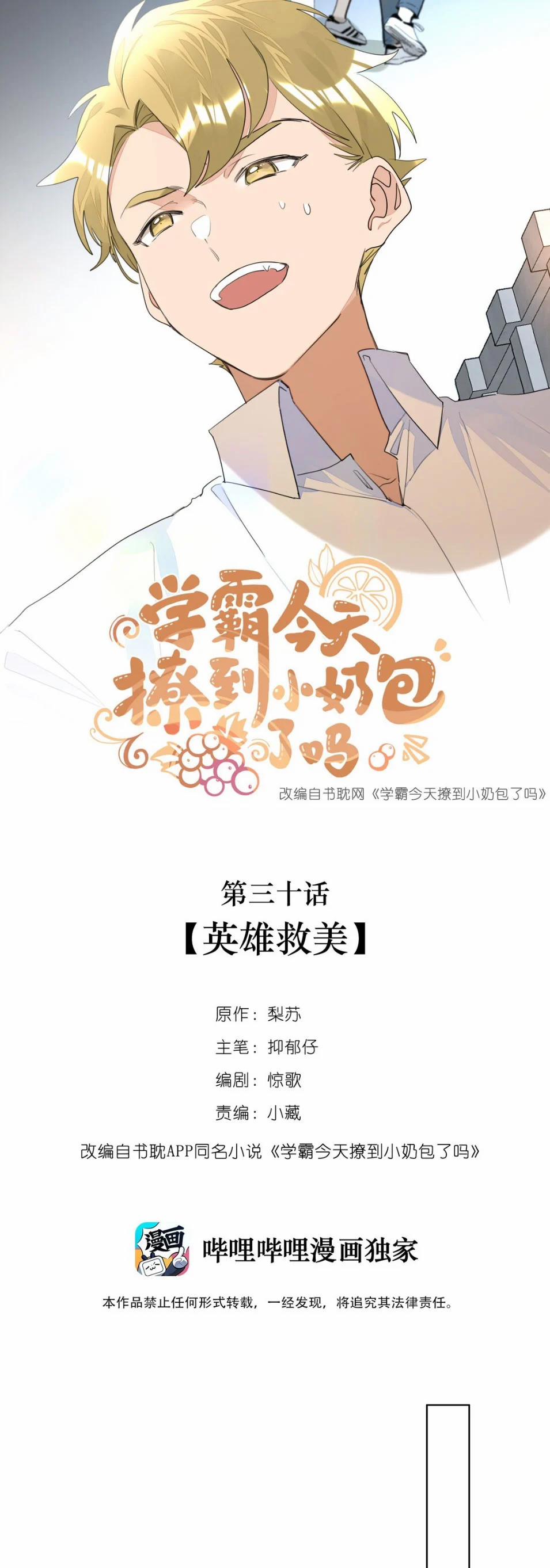 Học Bá Hôm Nay Chọc Đến Tiểu Nãi Bao Rồi Sao 30 trang 0