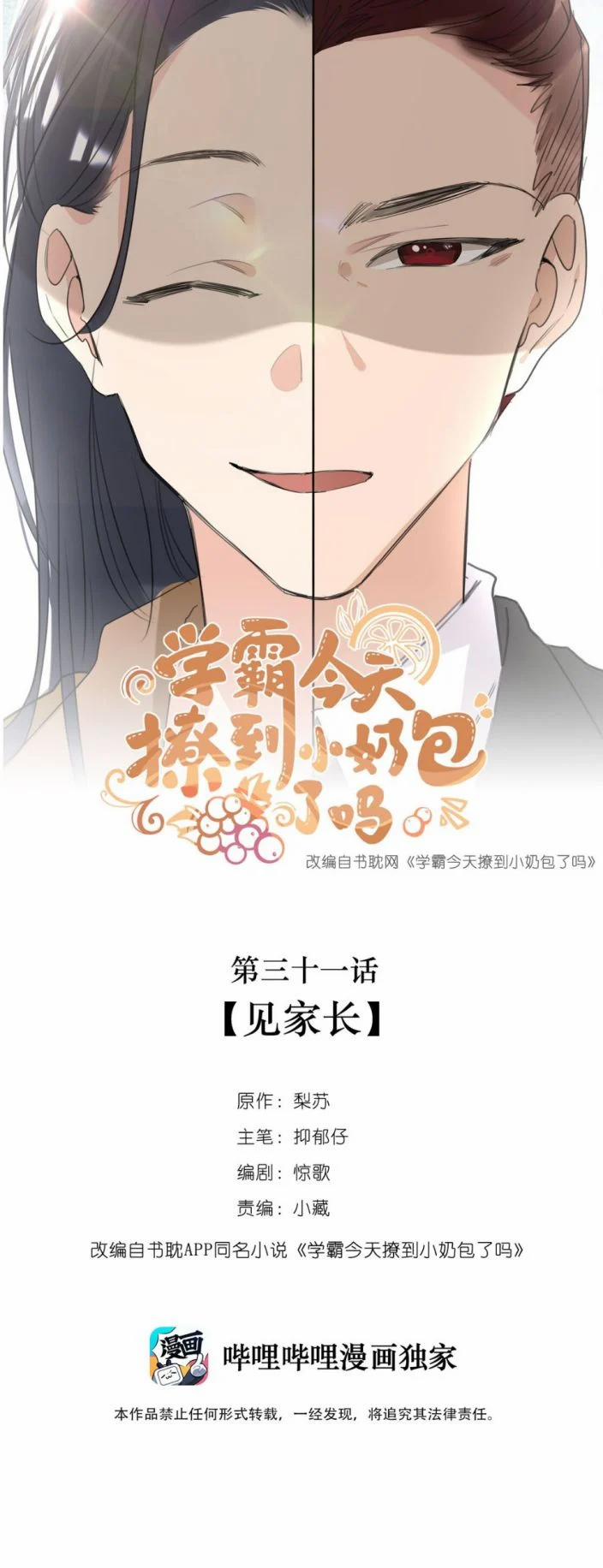 Học Bá Hôm Nay Chọc Đến Tiểu Nãi Bao Rồi Sao 31 trang 0