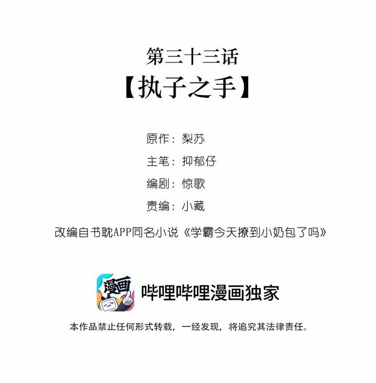 Học Bá Hôm Nay Chọc Đến Tiểu Nãi Bao Rồi Sao 33 trang 1