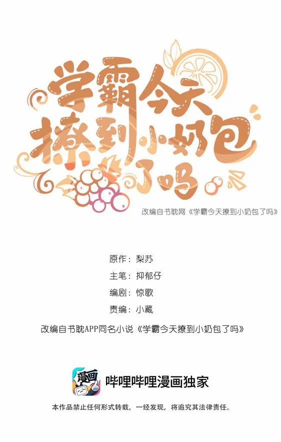 Học Bá Hôm Nay Chọc Đến Tiểu Nãi Bao Rồi Sao 36 trang 0