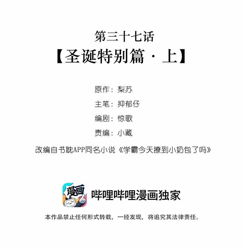 Học Bá Hôm Nay Chọc Đến Tiểu Nãi Bao Rồi Sao 37 trang 1