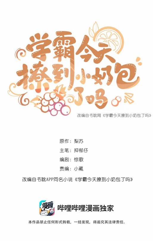 Học Bá Hôm Nay Chọc Đến Tiểu Nãi Bao Rồi Sao 39 trang 0