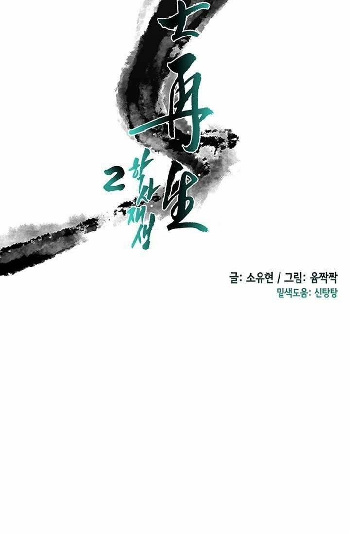 Học Sĩ Trùng Sinh 101 trang 23