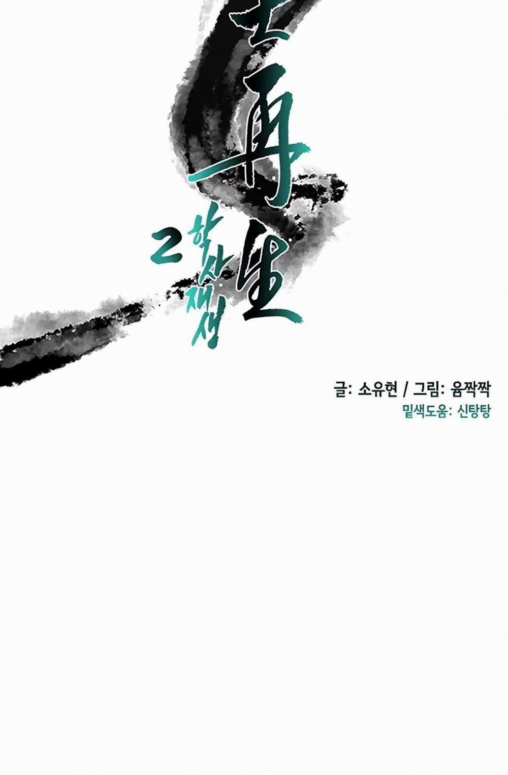 Học Sĩ Trùng Sinh 103 trang 11