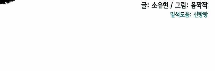 Học Sĩ Trùng Sinh 106 trang 12