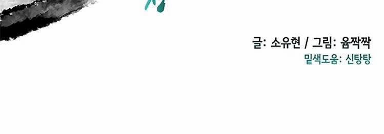 Học Sĩ Trùng Sinh 107 trang 8