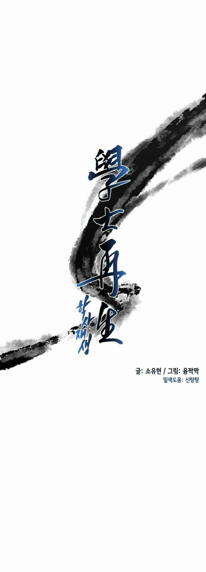 Học Sĩ Trùng Sinh 15 trang 11