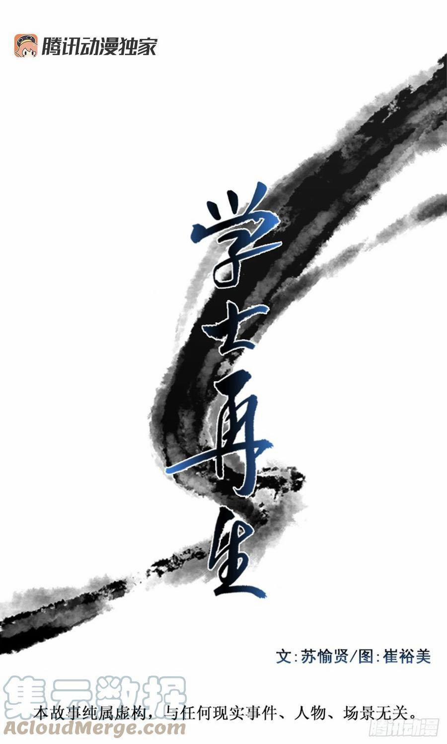 Học Sĩ Trùng Sinh 196 trang 0