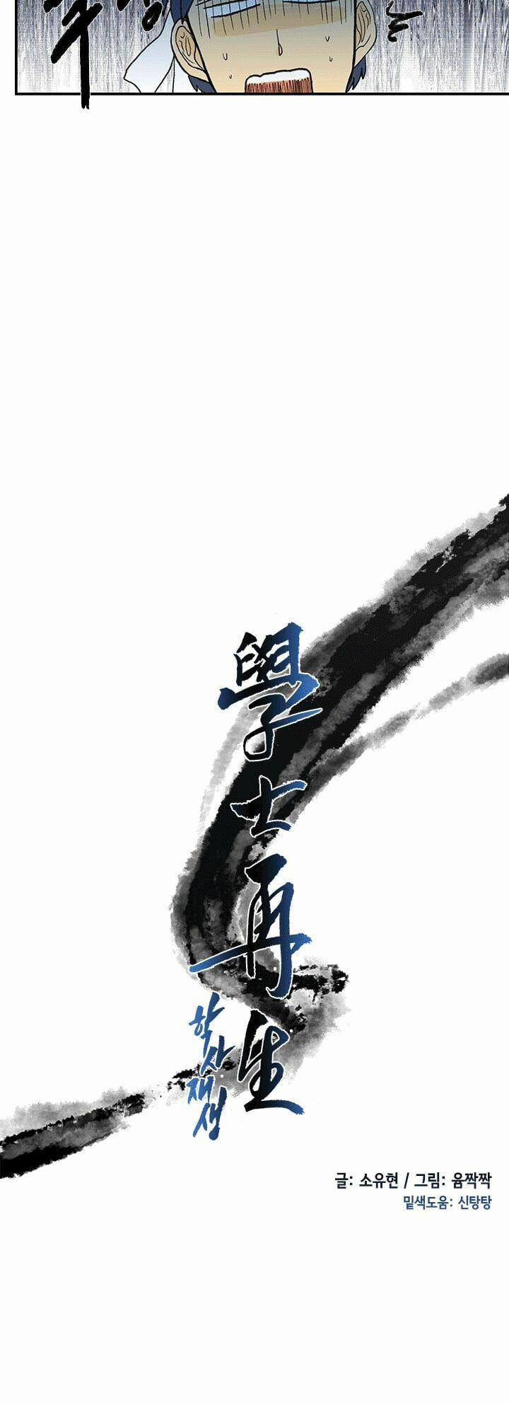 Học Sĩ Trùng Sinh 26 trang 4