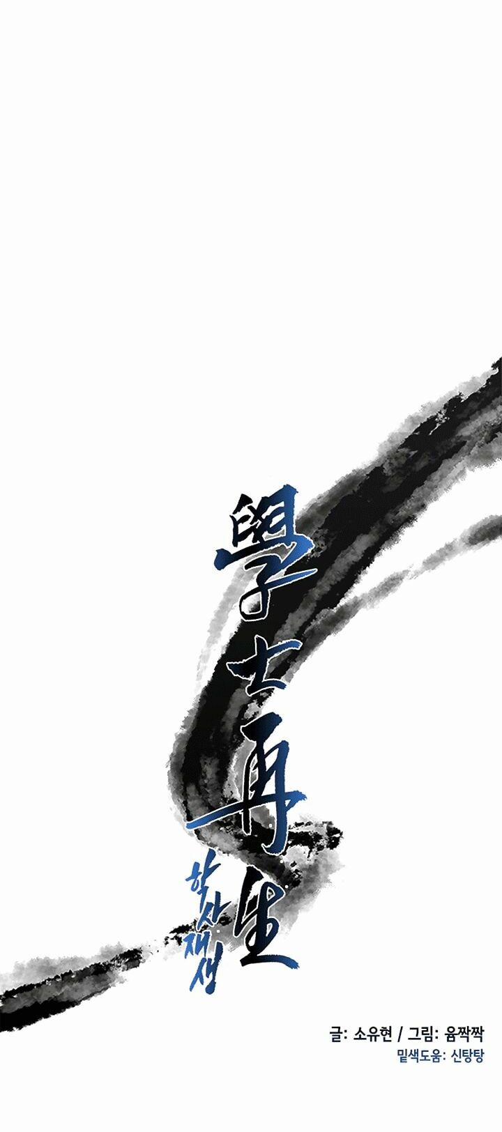 Học Sĩ Trùng Sinh 44 trang 6