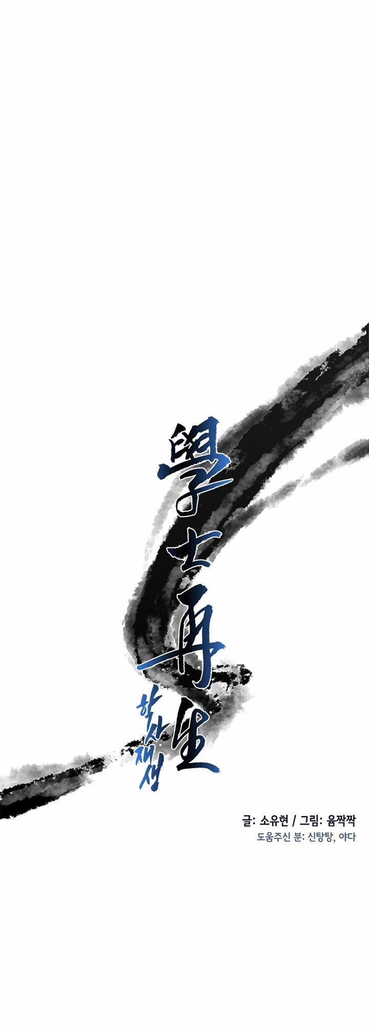 Học Sĩ Trùng Sinh 58 trang 23