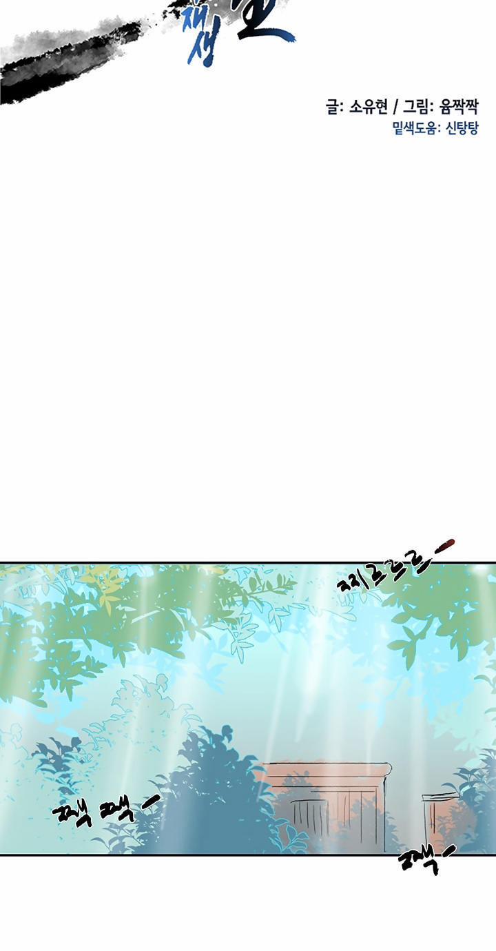 Học Sĩ Trùng Sinh 64 trang 16