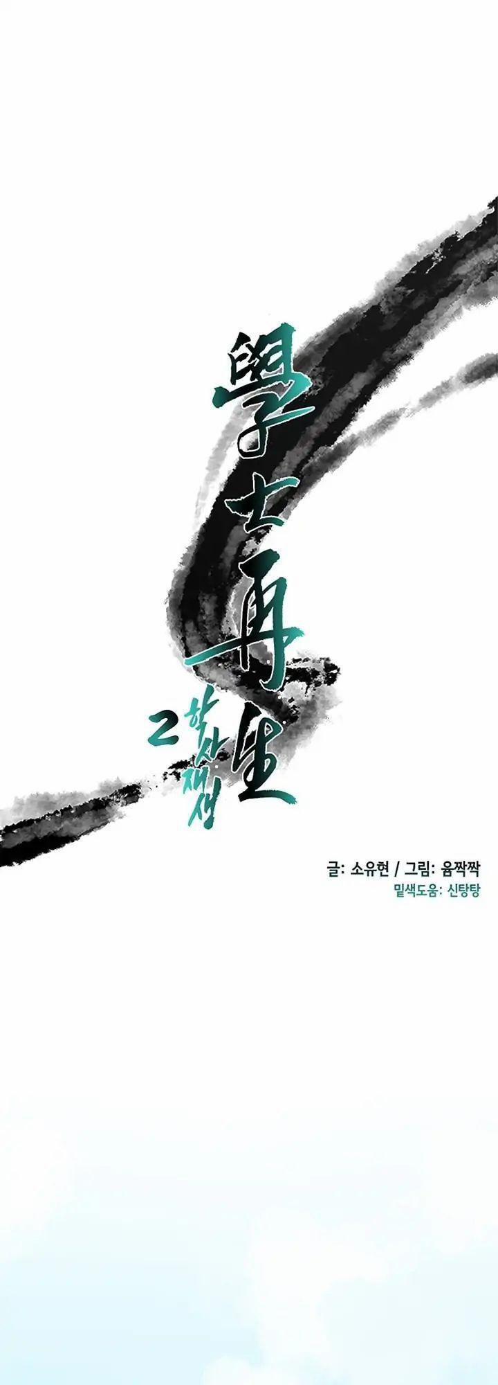 Học Sĩ Trùng Sinh 77 trang 0