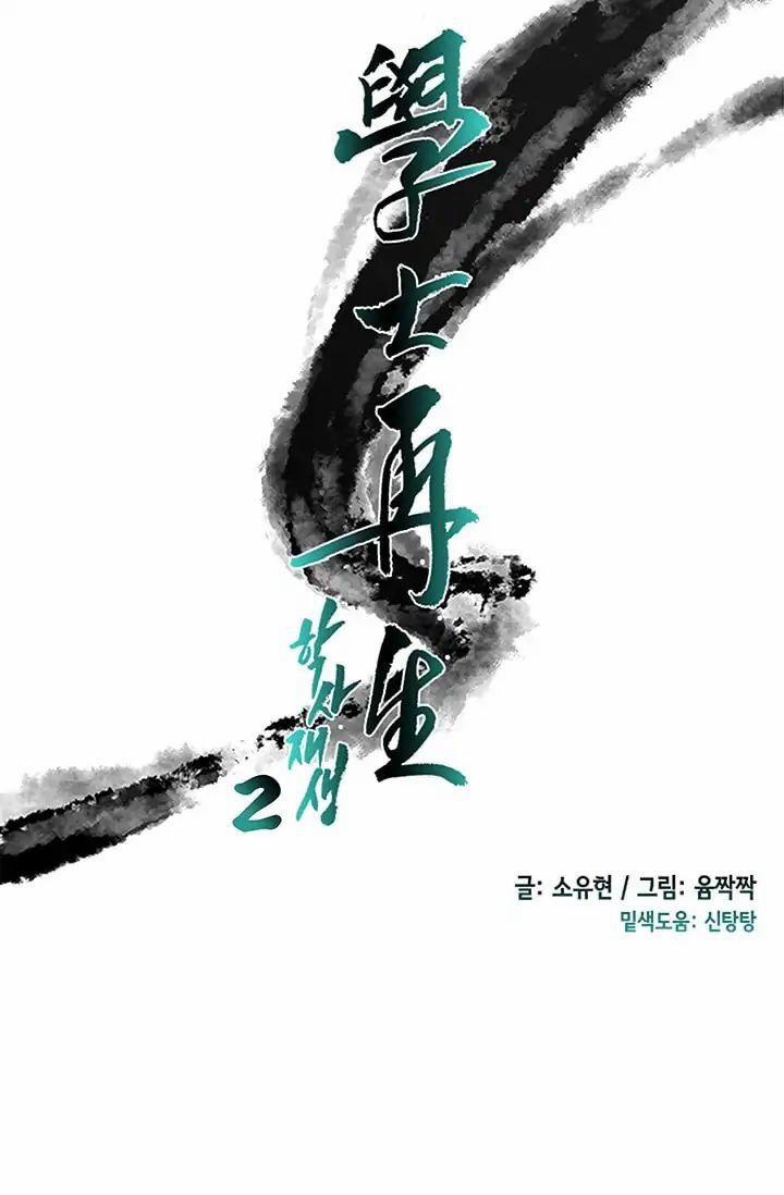 Học Sĩ Trùng Sinh 80 trang 17