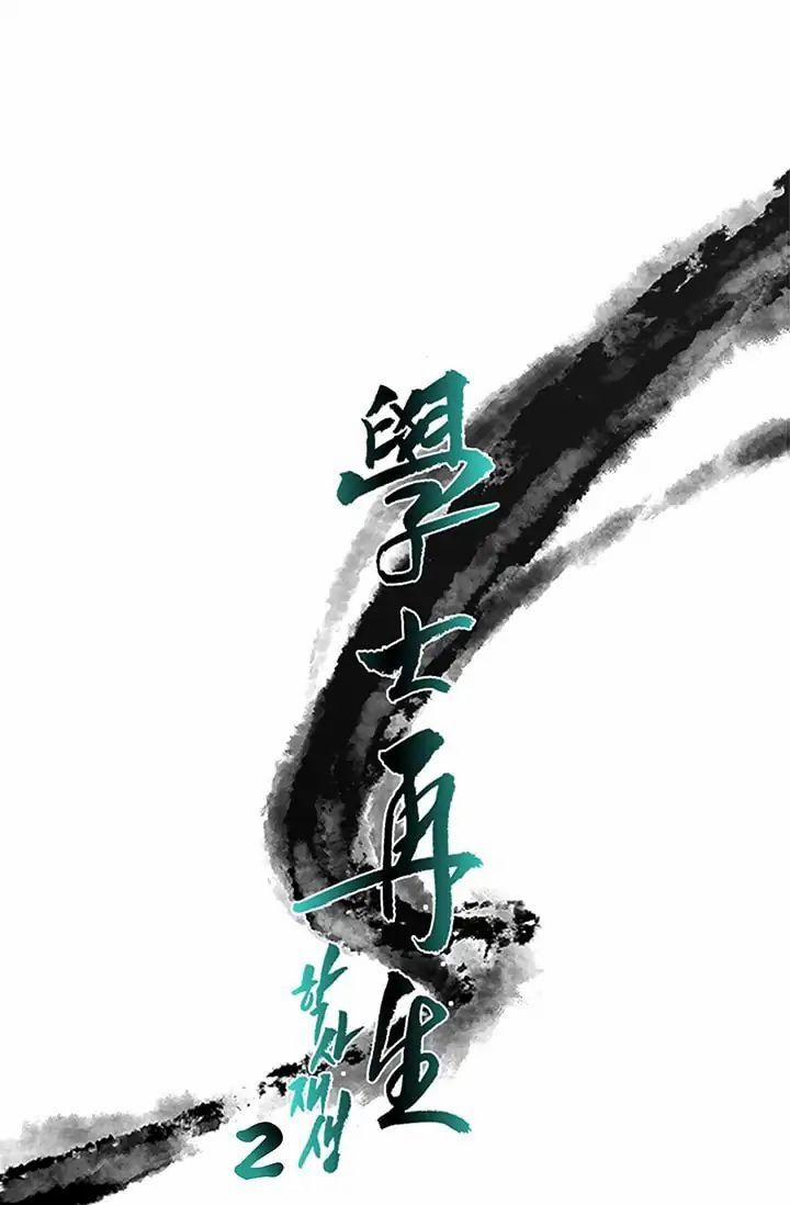 Học Sĩ Trùng Sinh 81 trang 20