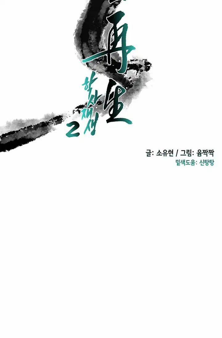 Học Sĩ Trùng Sinh 84 trang 20