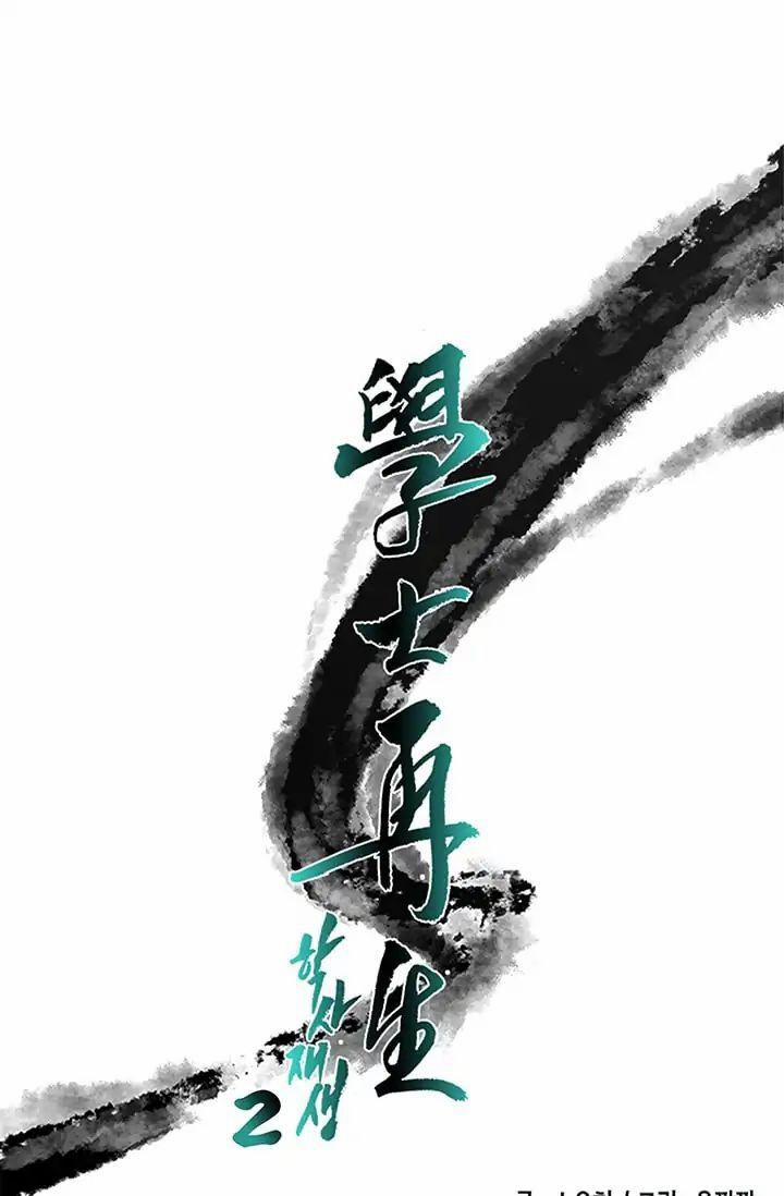 Học Sĩ Trùng Sinh 85 trang 13