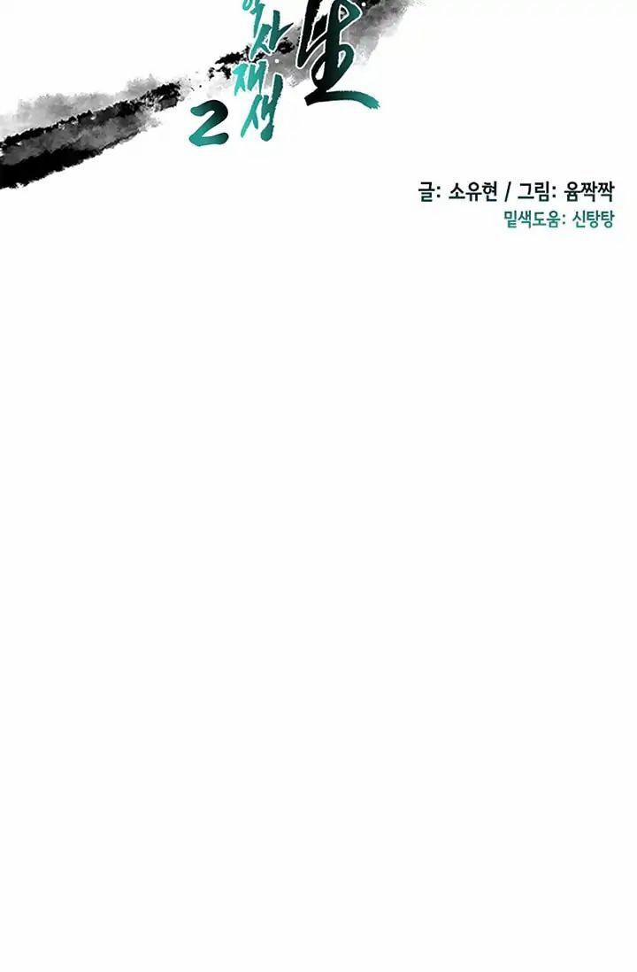 Học Sĩ Trùng Sinh 87 trang 12