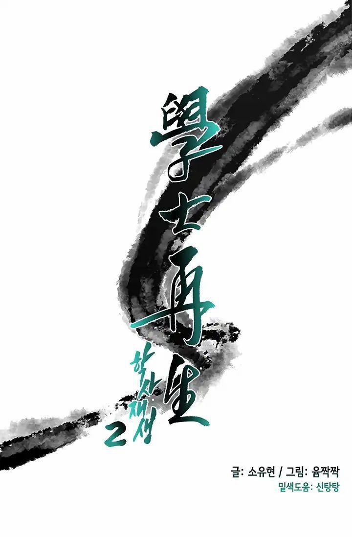 Học Sĩ Trùng Sinh 88 trang 27