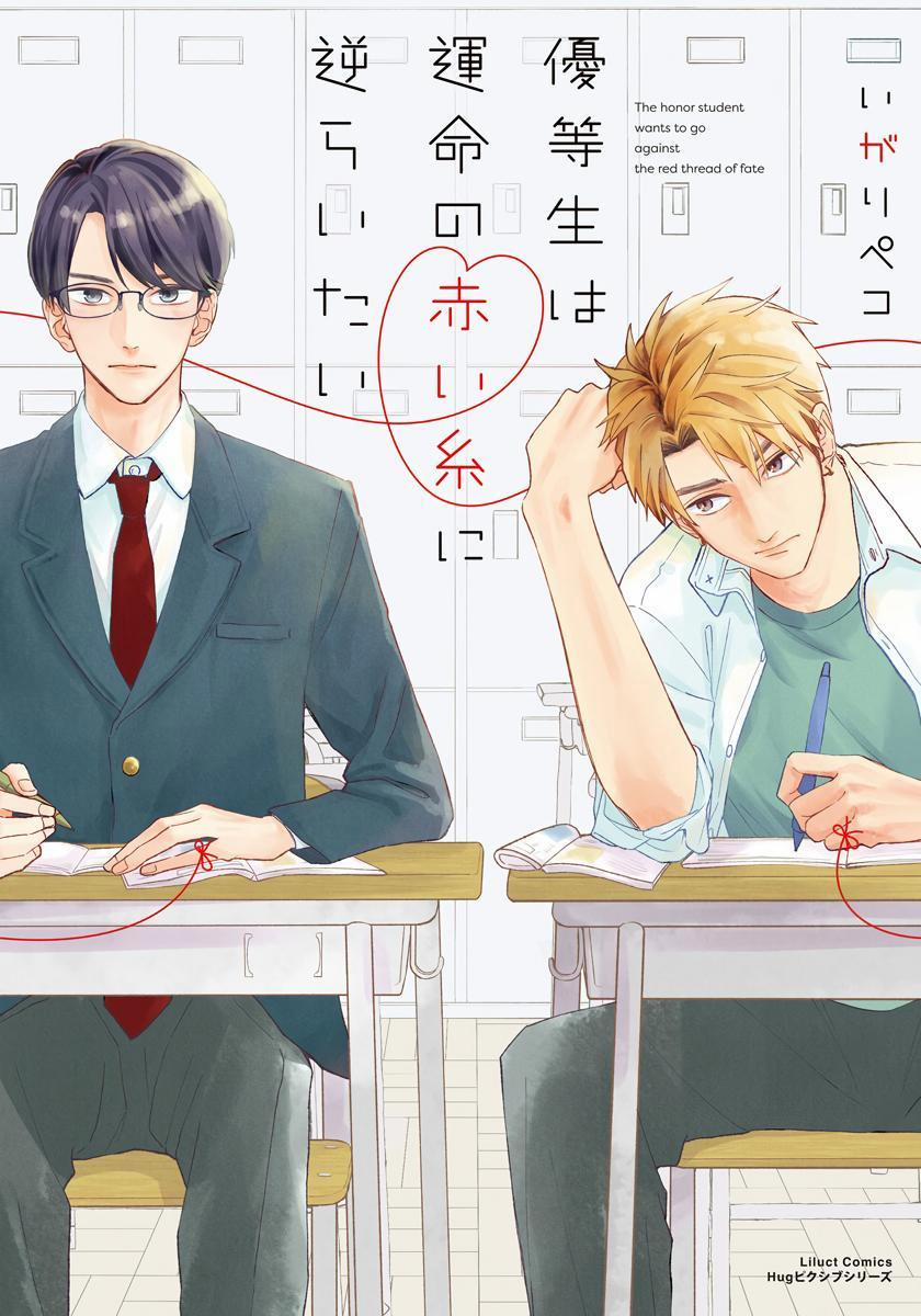 Học sinh gương mẫu muốn chống lại sợi chỉ đỏ của số phận 9.5 trang 1