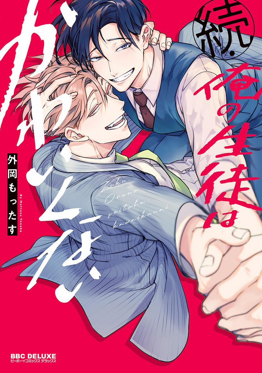 Học Trò Của Tôi Chẳng Đáng Yêu Chút Nào 7 trang 1