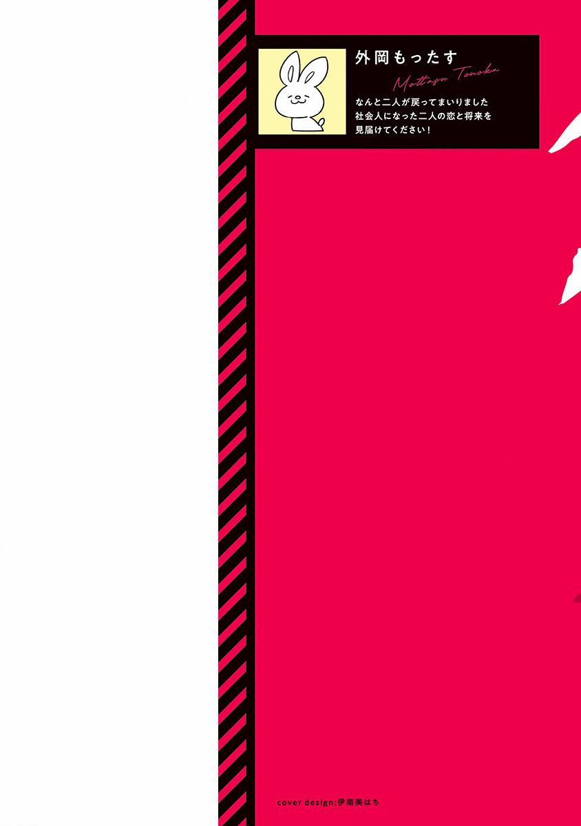 Học Trò Của Tôi Chẳng Đáng Yêu Chút Nào 7 trang 2