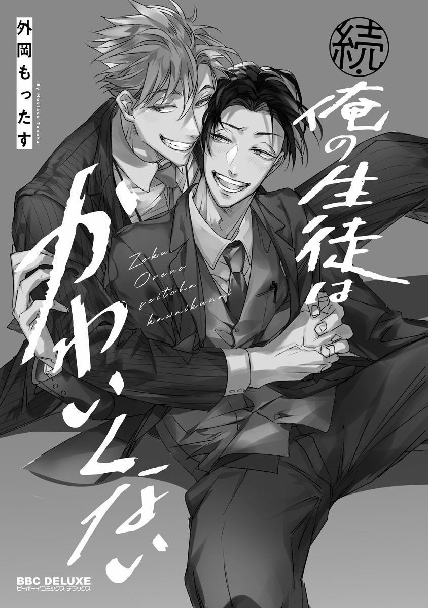 Học Trò Của Tôi Chẳng Đáng Yêu Chút Nào 7 trang 3