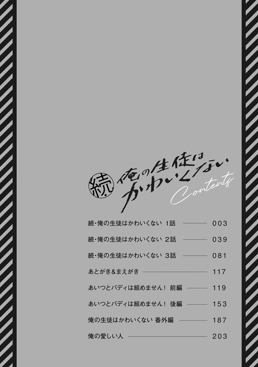 Học Trò Của Tôi Chẳng Đáng Yêu Chút Nào 7 trang 4