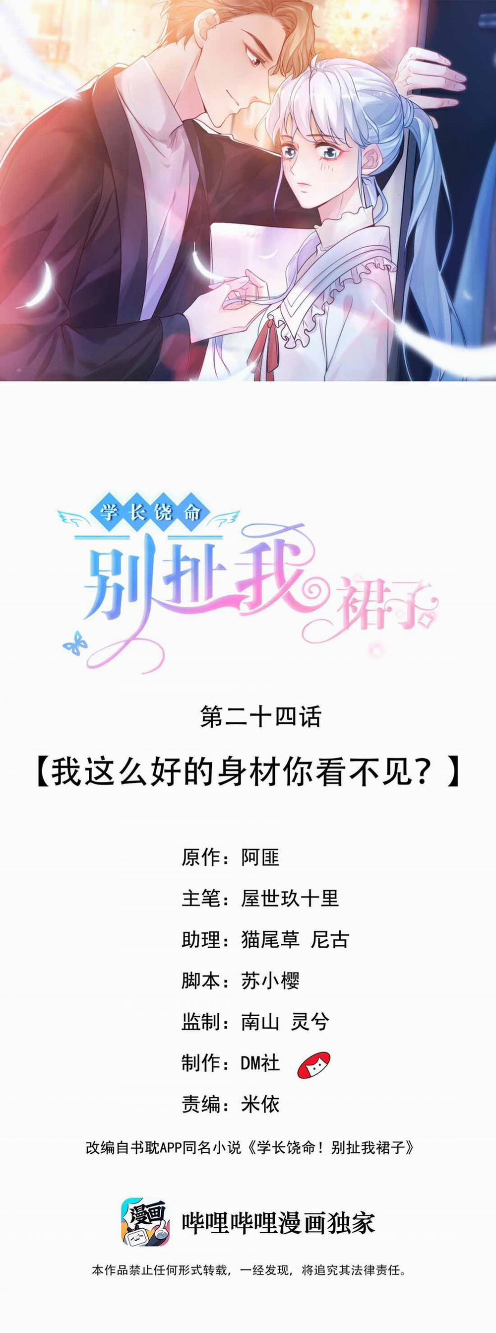 Học Trưởng Tha Mạng, Đừng Xé Váy Tôi! 25 trang 0