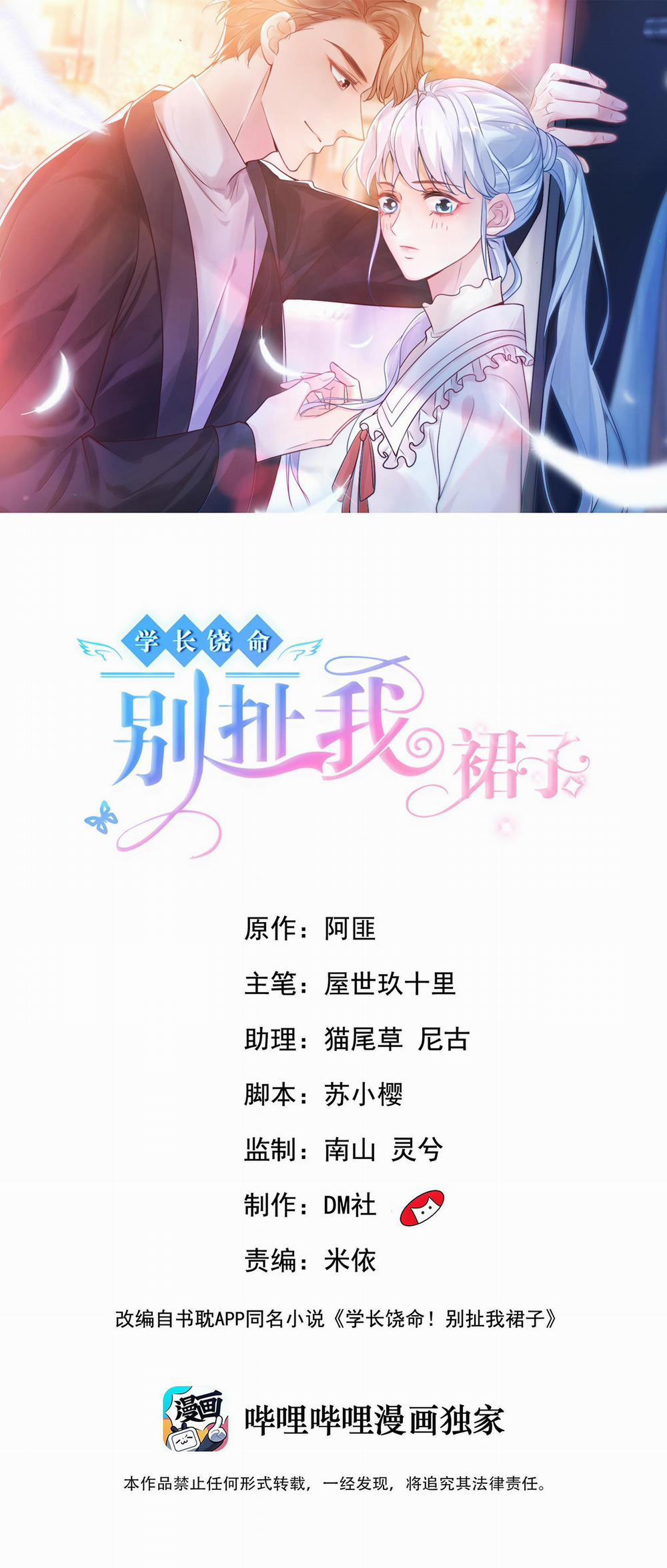 Học Trưởng Tha Mạng, Đừng Xé Váy Tôi! 35 trang 0