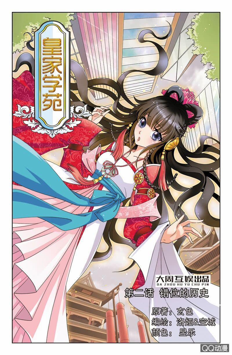 Học Viện Hoàng Gia 3 trang 0