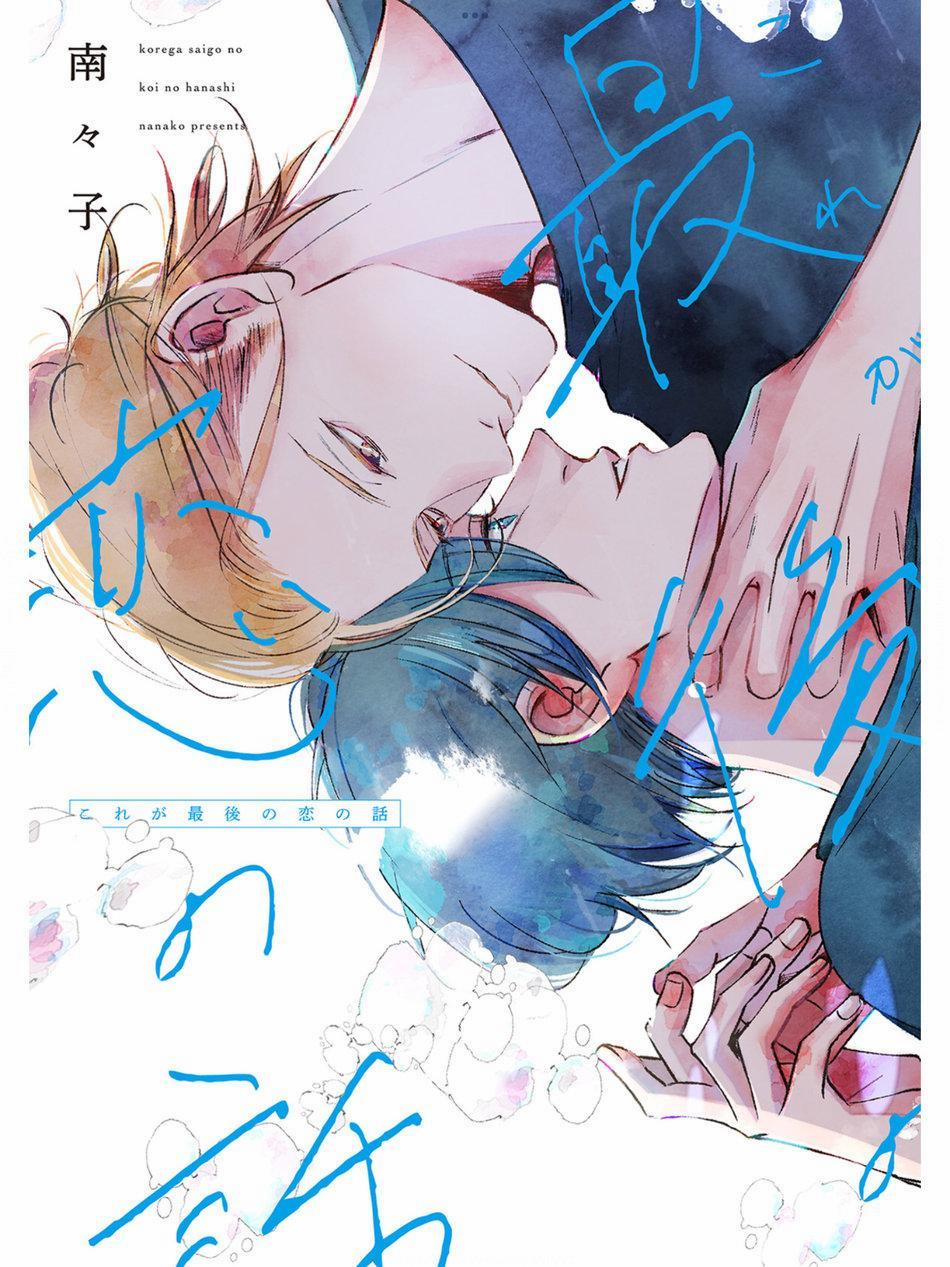 Hồi Kết Mảnh Tình Vương 6.5 trang 1