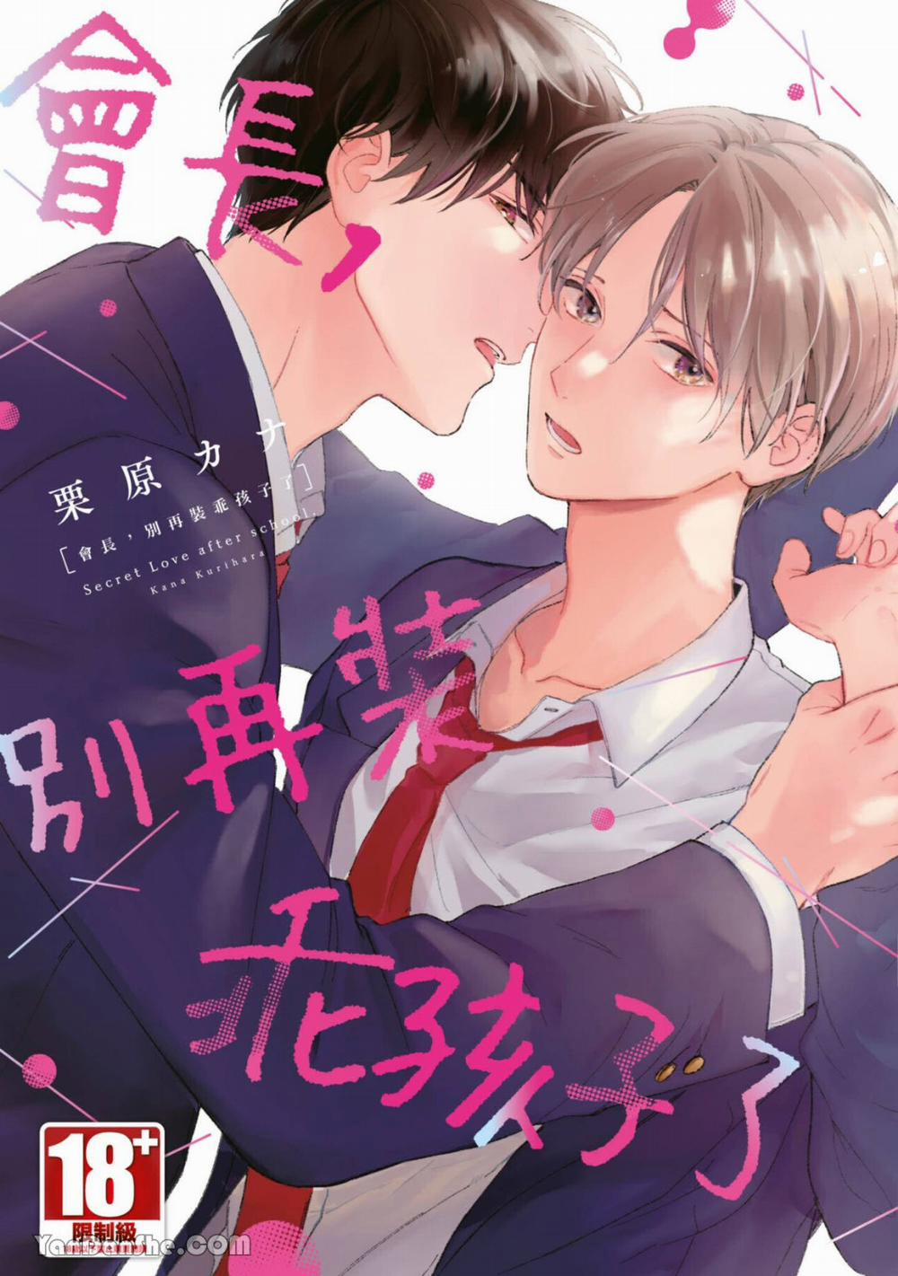 Hội Trưởng Là Một Đứa Trẻ Hư 1 trang 0