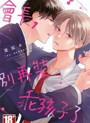 Đọc truyện tranh Hội Trưởng Là Một Đứa Trẻ Hư