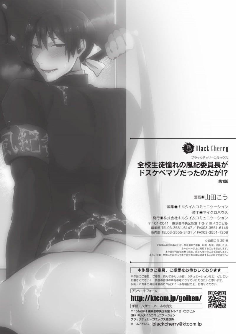 Hội Trưởng Là Một Người Biến Thái!? 1 trang 25