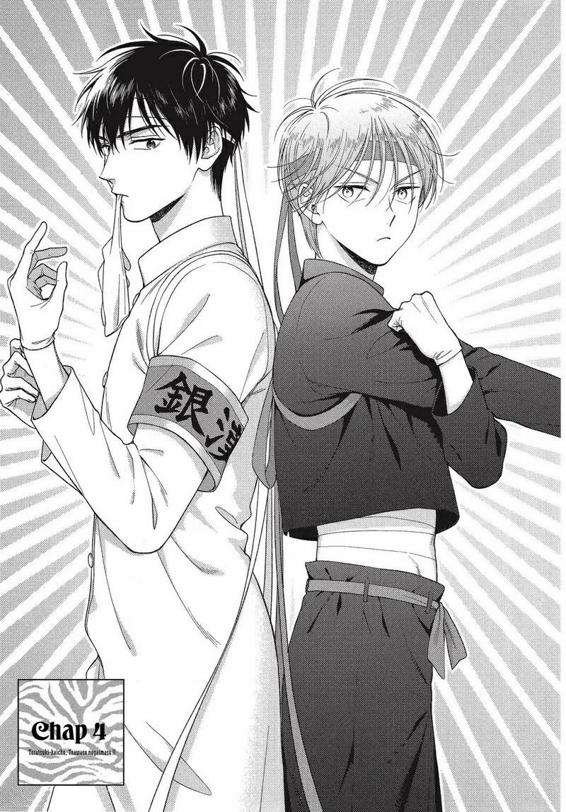 Hội Trưởng Toratsuki, Hãy Đấu Với Tôi Đi! 4 trang 0